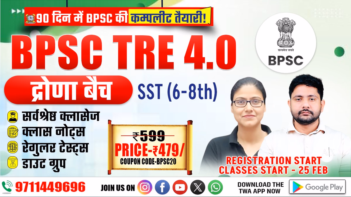 BPSC TRE 4.0 (6-8TH SST ) (द्रोणा बैच) 137